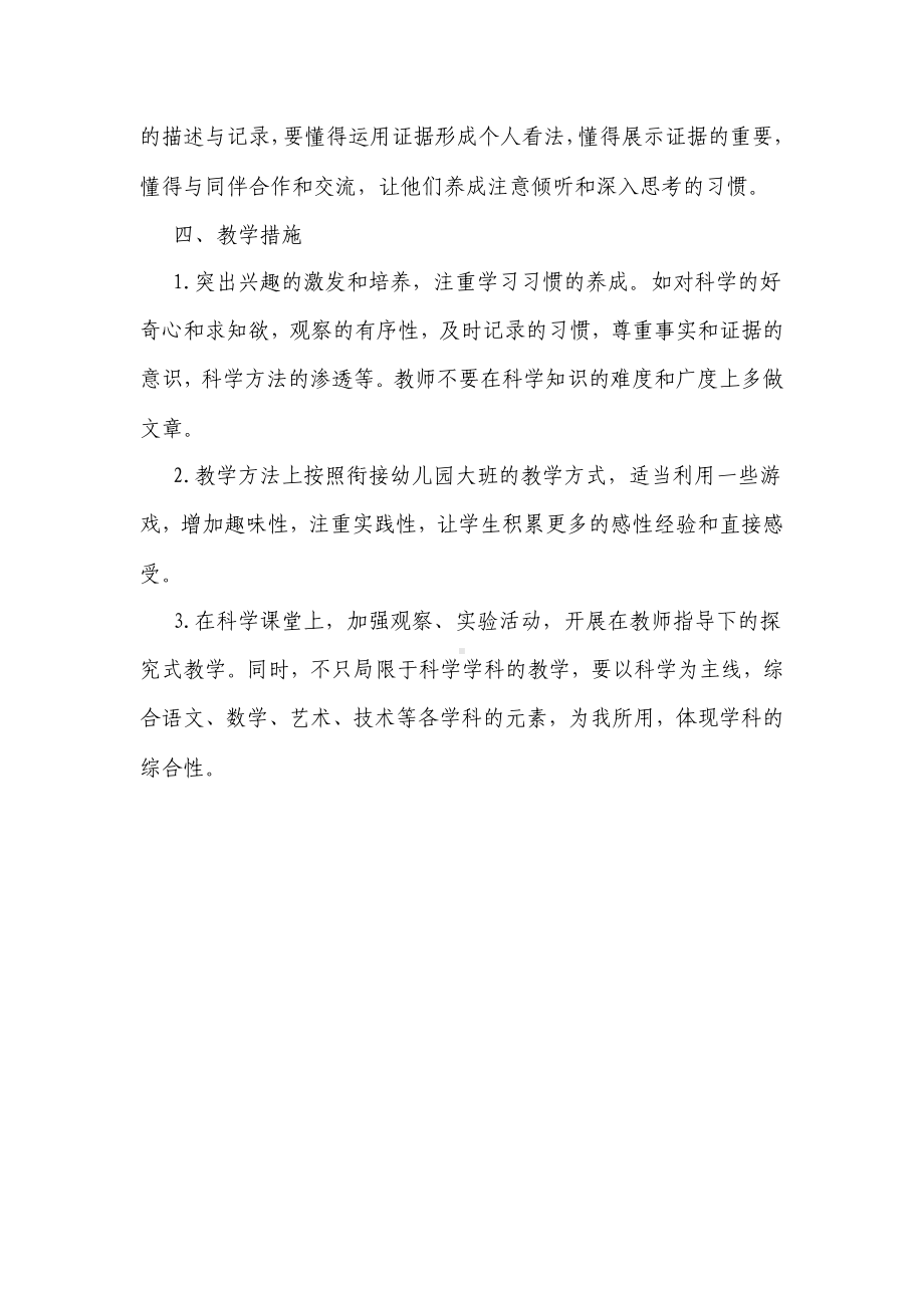 一年级科学上册教学计划.docx_第3页