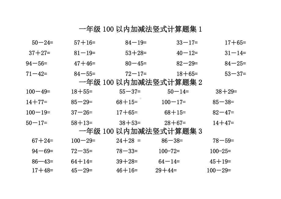 一级以内加减法竖式计算题集.docx_第1页