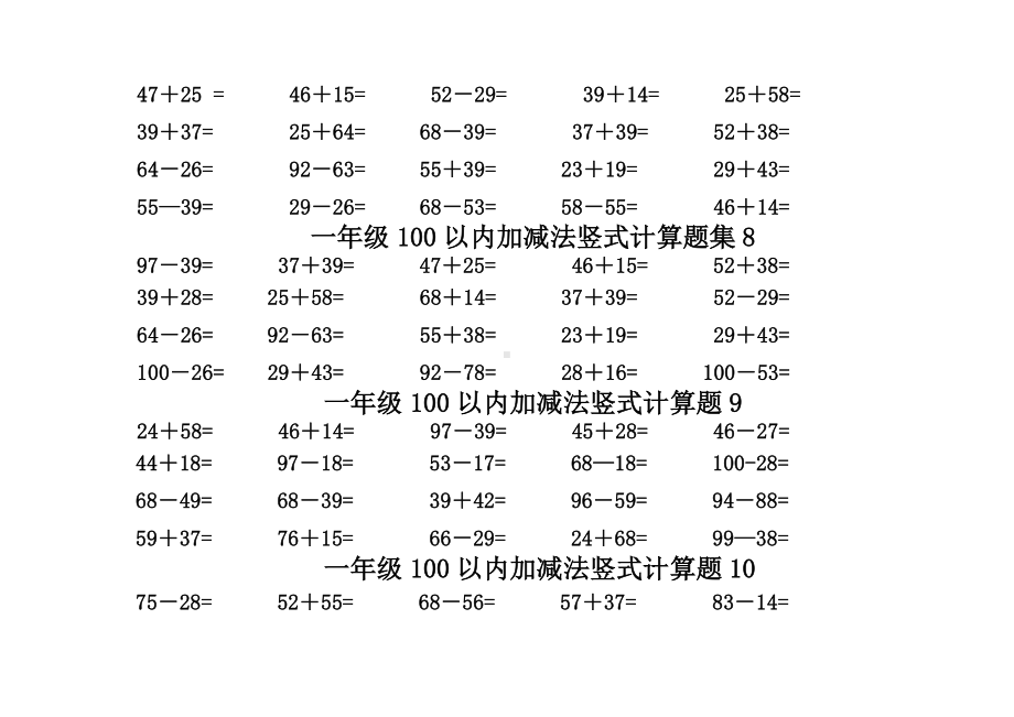 一级以内加减法竖式计算题集.docx_第3页