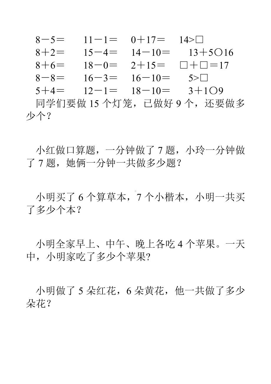 一年级数学上册期末口算应用题总复习60.doc_第1页