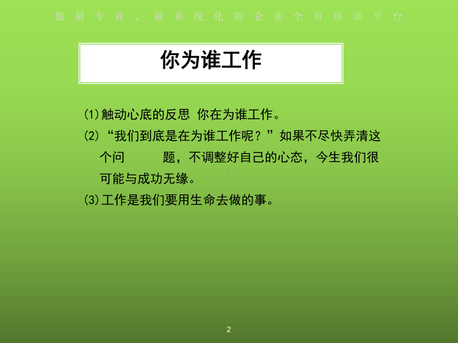 你为谁工作-课件.ppt_第2页