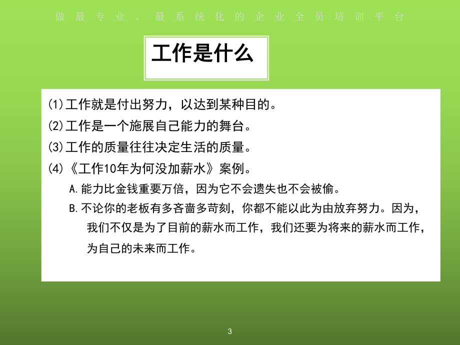 你为谁工作-课件.ppt_第3页