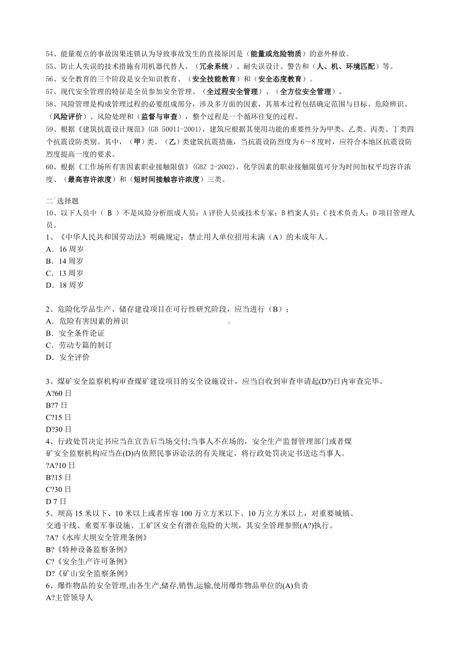 一级安全评价师考试模拟试题及答案.docx_第3页