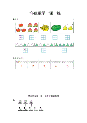 一年级数学一课一练.doc