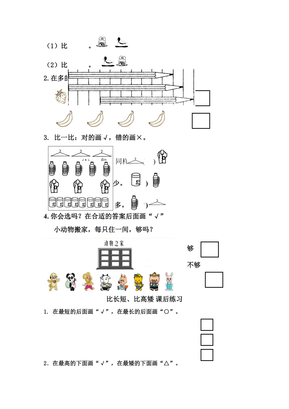 一年级数学一课一练.doc_第2页