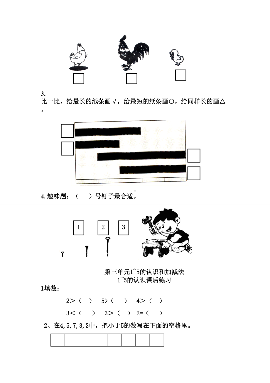 一年级数学一课一练.doc_第3页