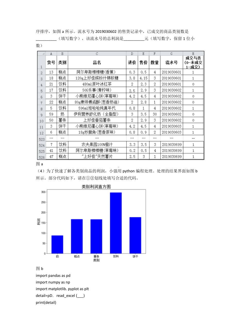 （试卷3）Python三级考试练习题.doc_第3页