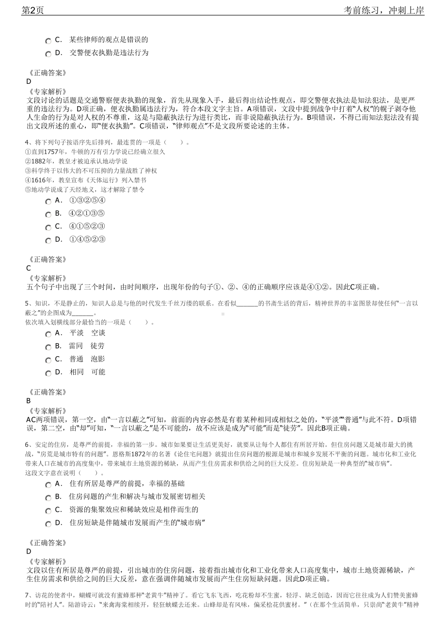 2023年山东省临沂市市属国有企业招聘笔试冲刺练习题（带答案解析）.pdf_第2页