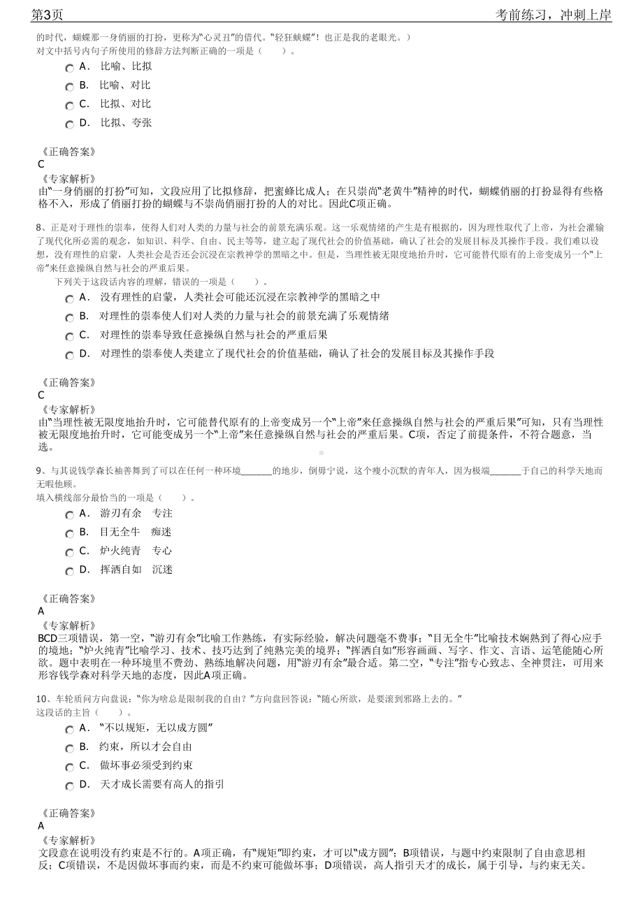 2023年山东省临沂市市属国有企业招聘笔试冲刺练习题（带答案解析）.pdf_第3页