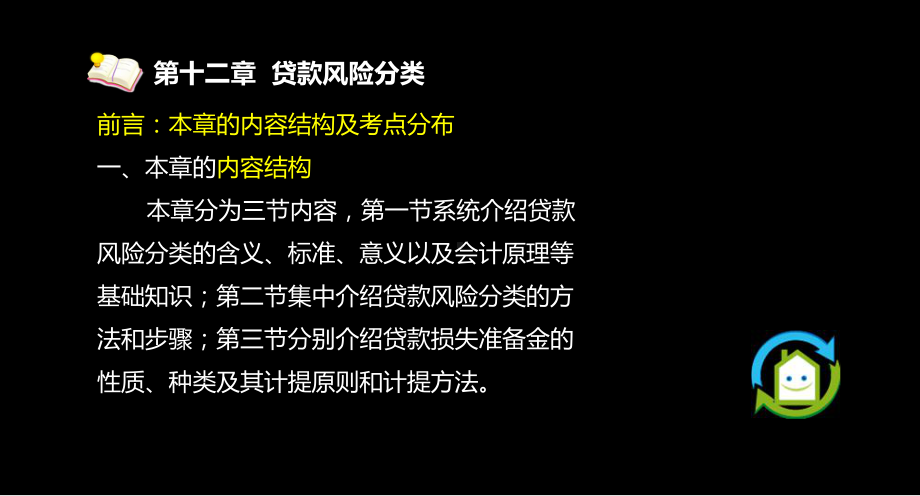 公司信贷贷款风险分类课件.ppt_第2页