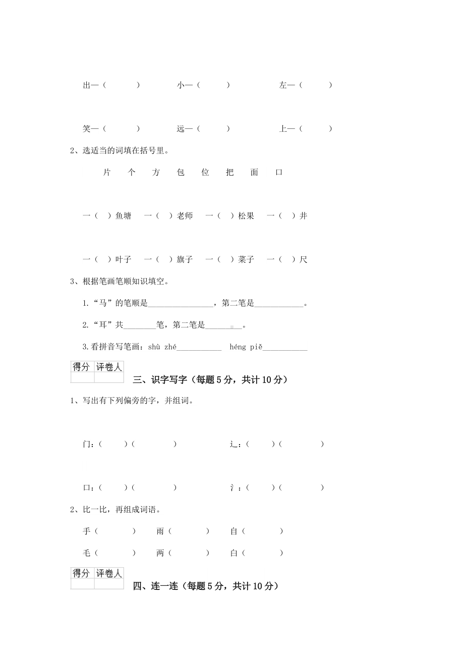 一年级语文(下册)期中检测试卷-北师大版-(含答案).doc_第2页