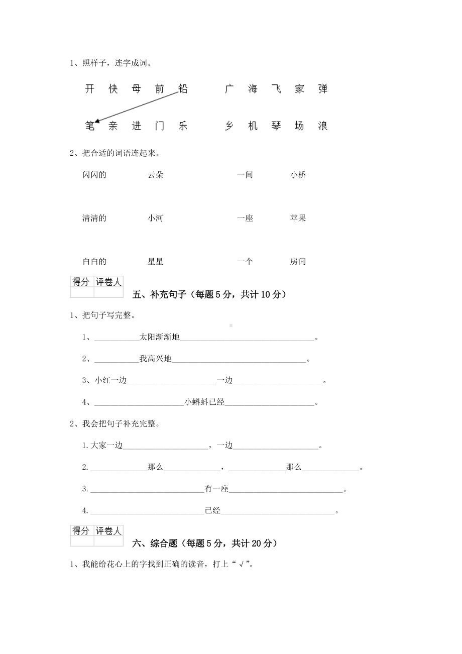 一年级语文(下册)期中检测试卷-北师大版-(含答案).doc_第3页