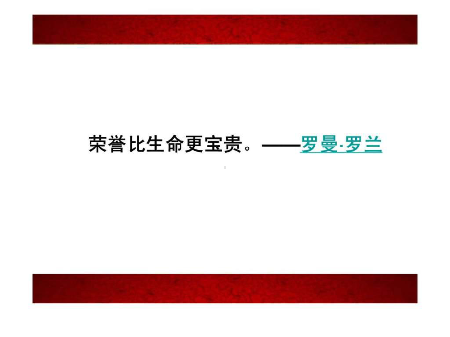 保险公司荣誉体系梳理课件.pptx_第2页