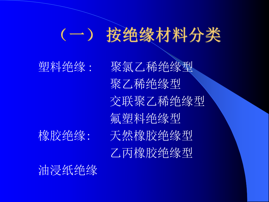 电缆试验技术讲义.ppt_第3页