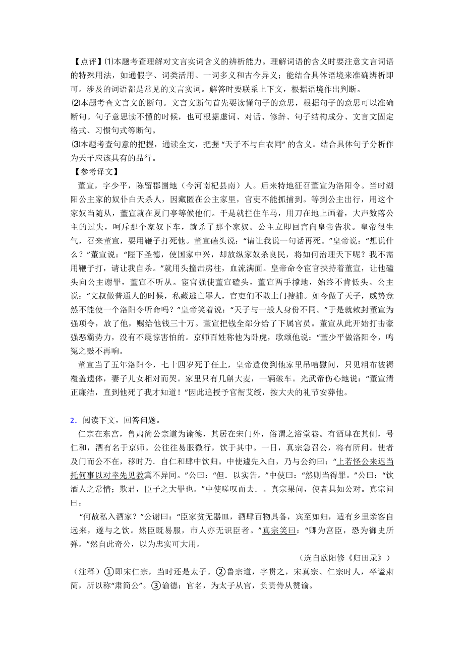 七年级-语文下册期末专题复习文言文阅读训练及答案.doc_第2页