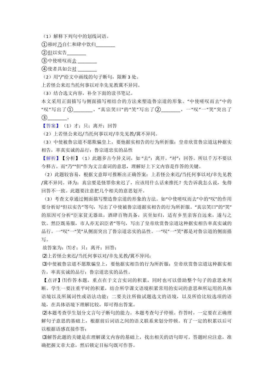 七年级-语文下册期末专题复习文言文阅读训练及答案.doc_第3页