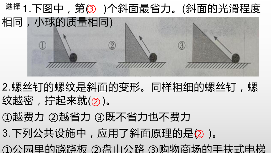 4.14斜面练习 ppt课件-2023新人教鄂教版五年级下册《科学》.pptx_第1页