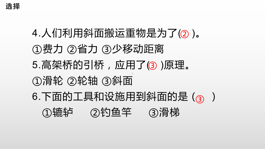 4.14斜面练习 ppt课件-2023新人教鄂教版五年级下册《科学》.pptx_第2页