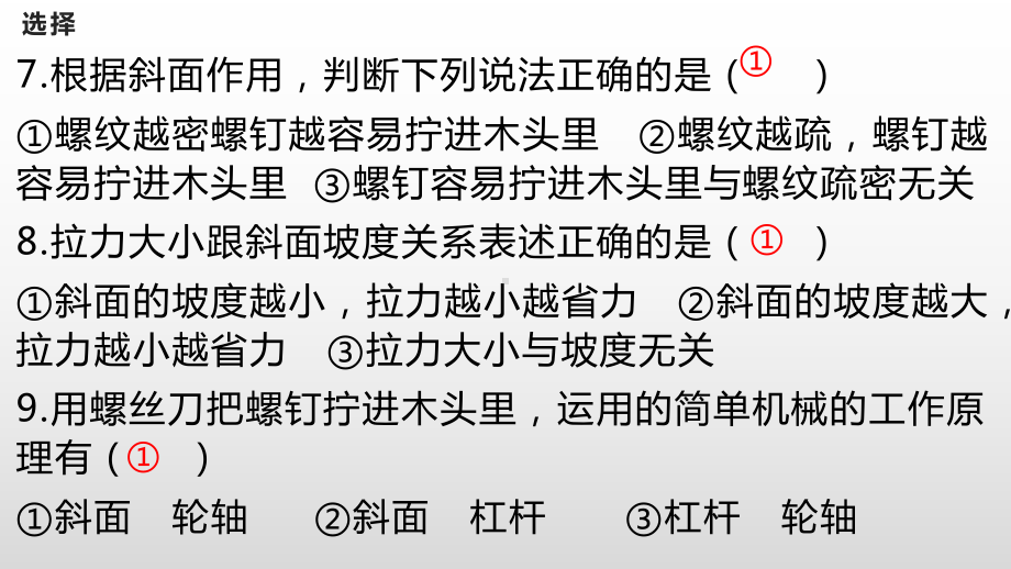 4.14斜面练习 ppt课件-2023新人教鄂教版五年级下册《科学》.pptx_第3页