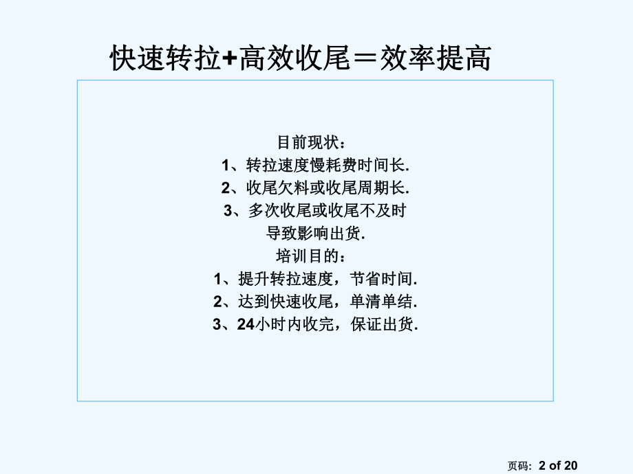 关于如何快速完成转拉收尾-课件.ppt_第2页