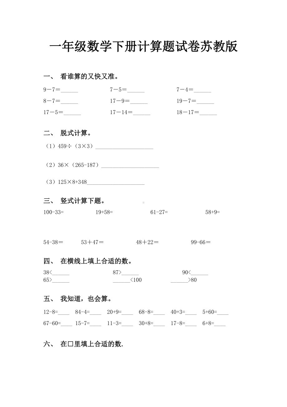 一年级数学下册计算题试卷苏教版.doc_第1页