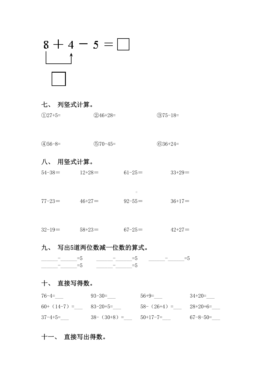 一年级数学下册计算题试卷苏教版.doc_第2页