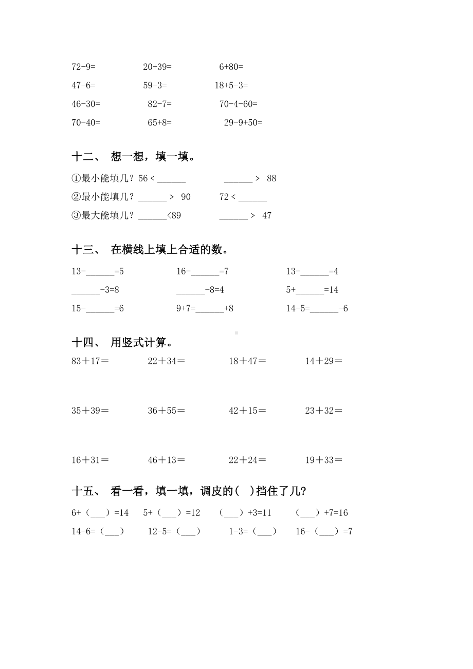 一年级数学下册计算题试卷苏教版.doc_第3页