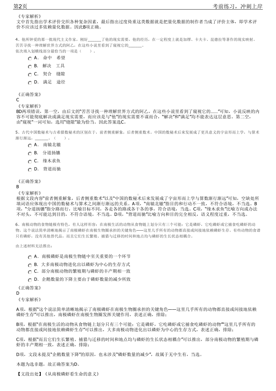 2023年福建泉州经济技术开发区招聘笔试冲刺练习题（带答案解析）.pdf_第2页