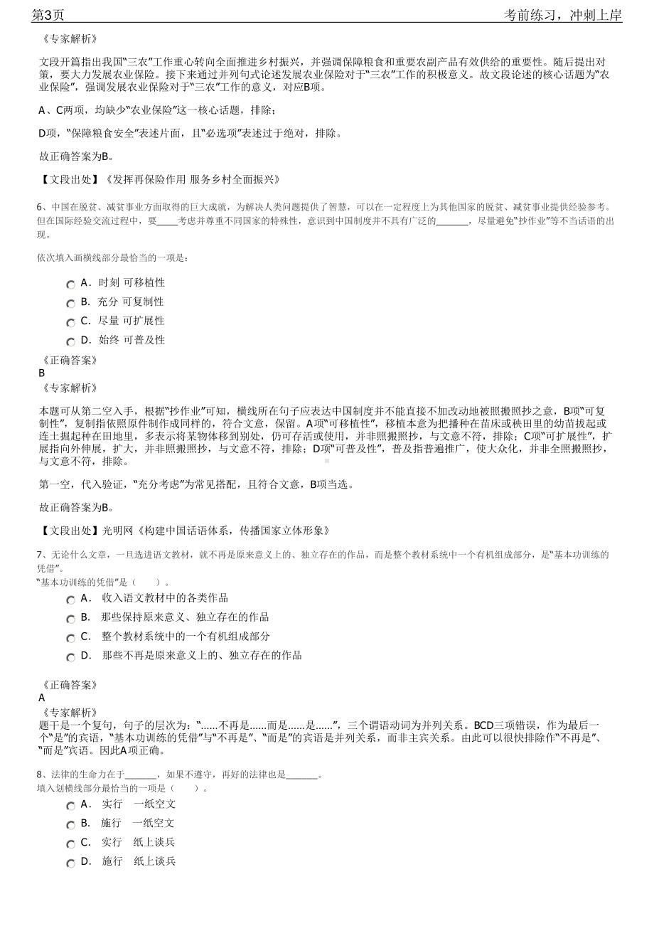 2023年福建莆田市高层次人才计划招聘笔试冲刺练习题（带答案解析）.pdf_第3页