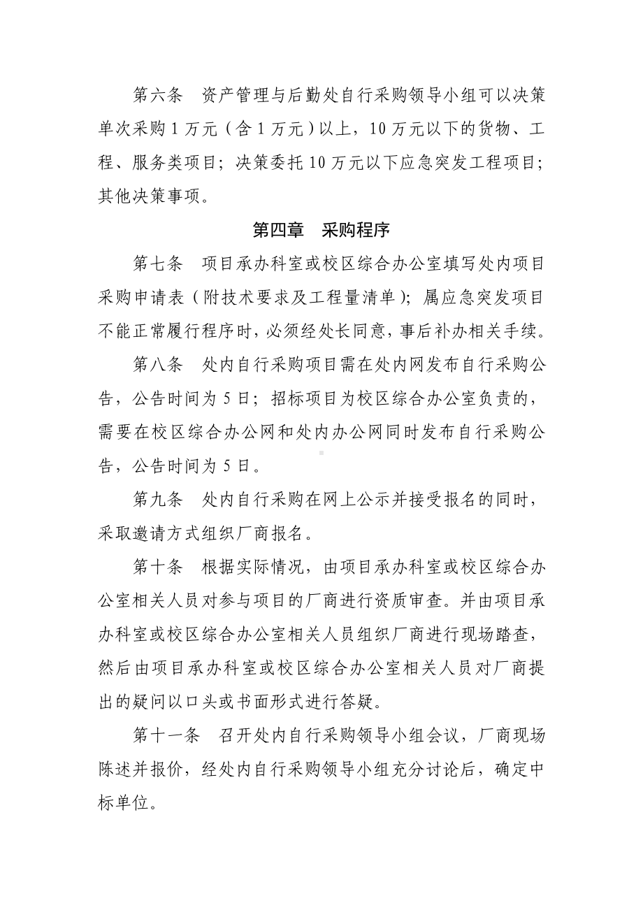 资产管理与后勤处自行采购工作规程参考模板范本.doc_第2页