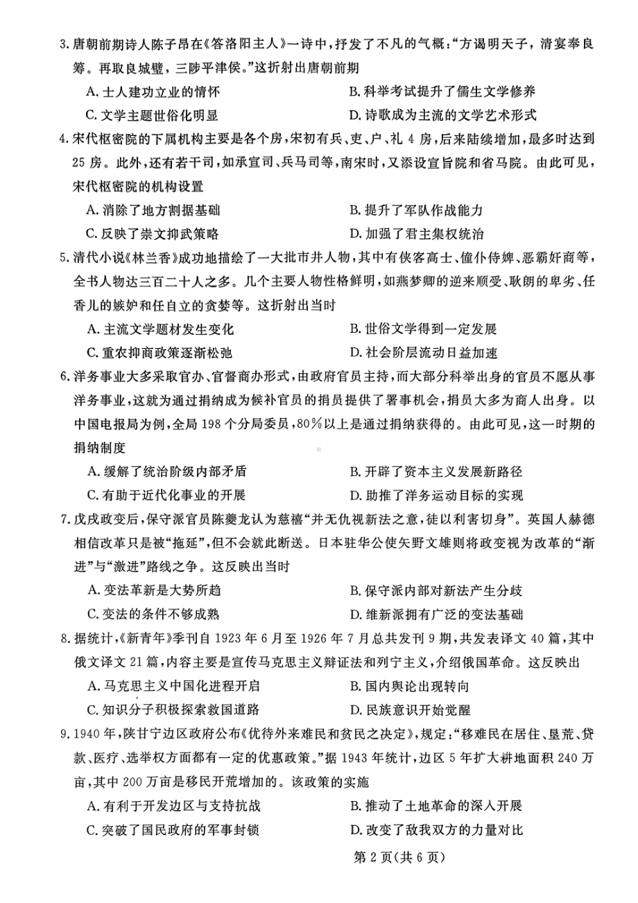 2023届河北省部分示范性高中高三第三次模拟历史试卷+答案.pdf_第2页