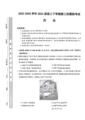 2023届河北省部分示范性高中高三第三次模拟历史试卷+答案.pdf