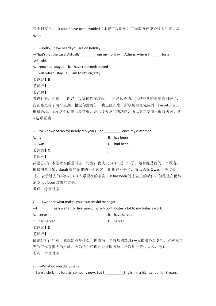 一般过去时高考真题解析.doc_第2页