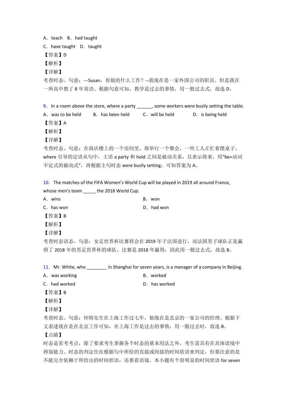 一般过去时高考真题解析.doc_第3页