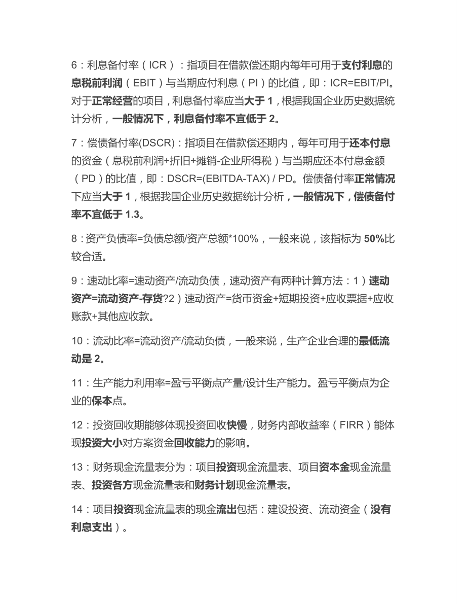 一级注册建造师知识点建设工程经济篇.docx_第3页