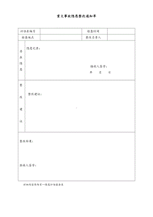 重大安全隐患整改通知单参考模板范本.doc