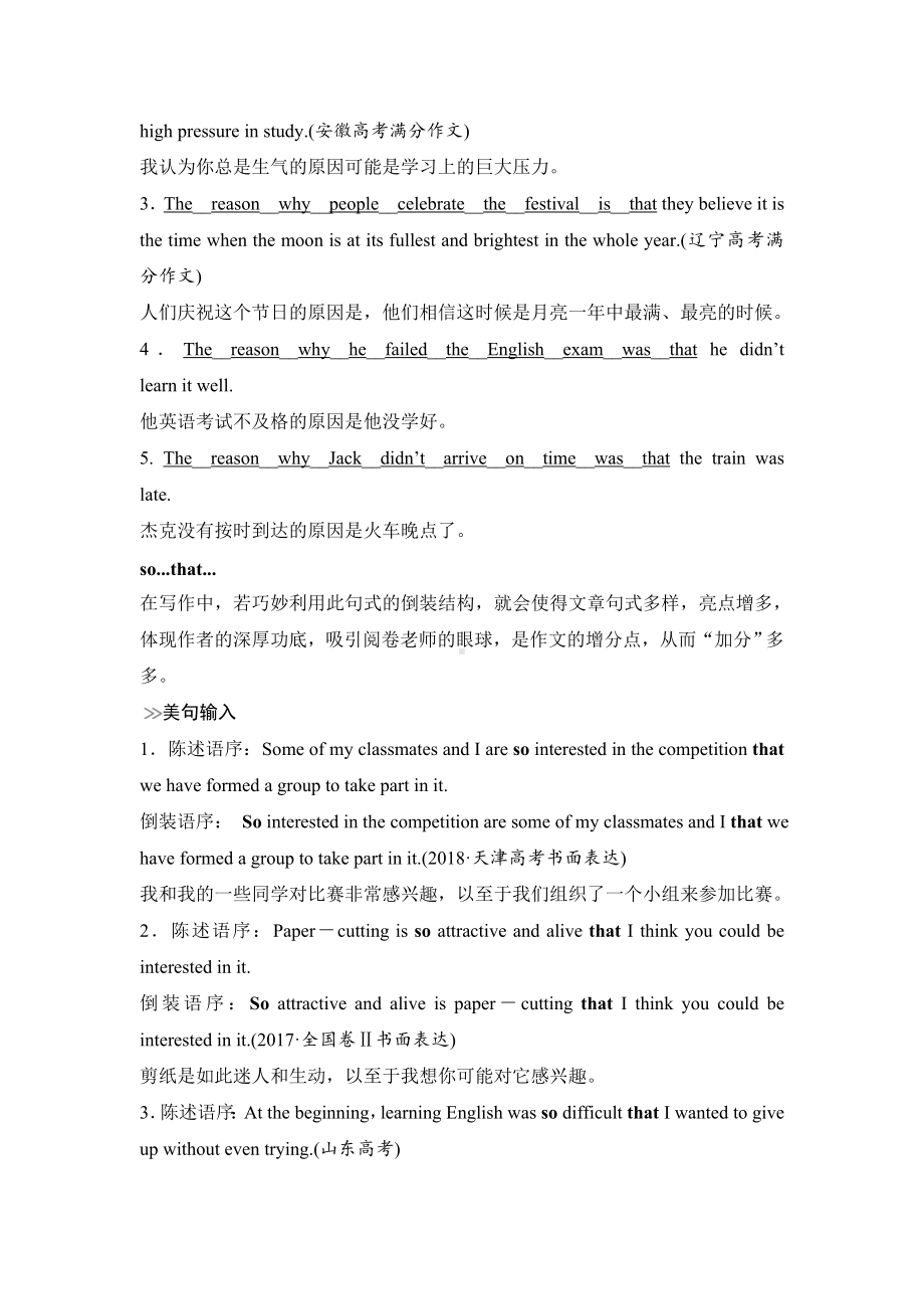 （高中英语写作训练）锤炼句式-学会运用高级结构.doc_第2页