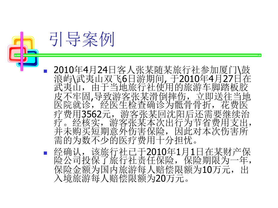 保险实务责任和信用保险课件.ppt_第2页