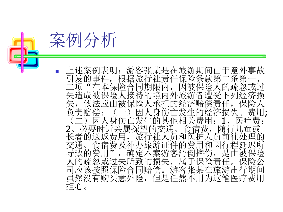 保险实务责任和信用保险课件.ppt_第3页