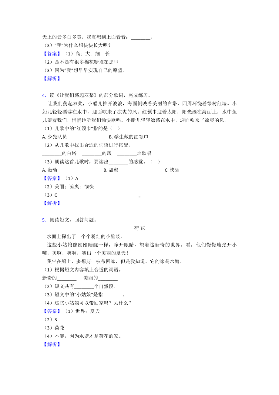 一年级最新一年级下册阅读理解专题训练答案.doc_第2页