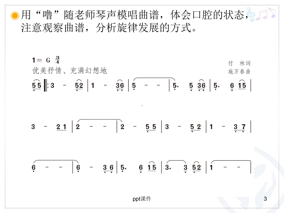 人教版六年级音乐上《我爱银河》-课件.ppt_第3页