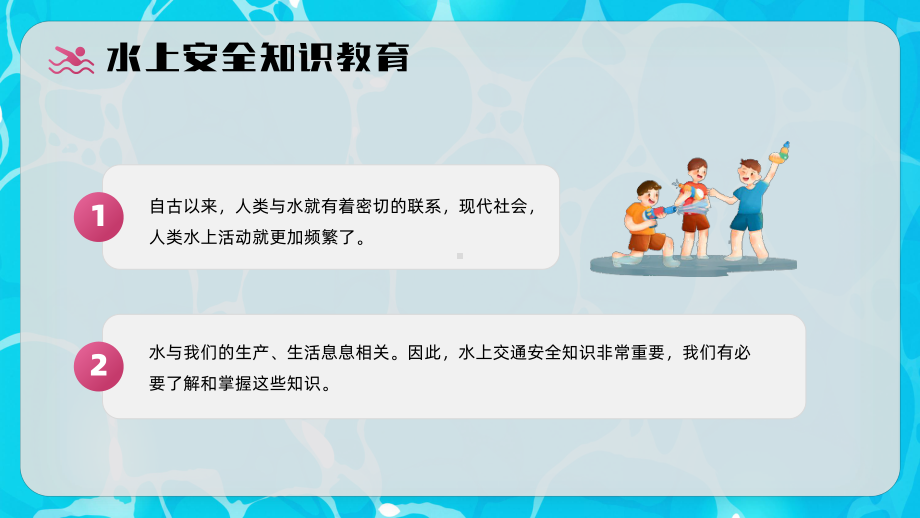 水上交通安全主题教育主题班会PPT水上交通安全知识科普PPT课件（带内容）.pptx_第3页