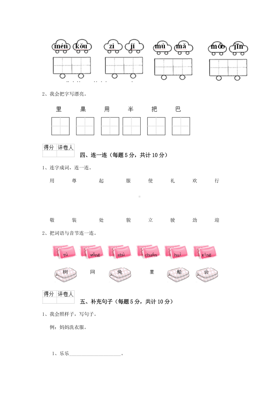 一年级语文(下册)期中测试试卷-新人教版A卷-含答案.doc_第3页