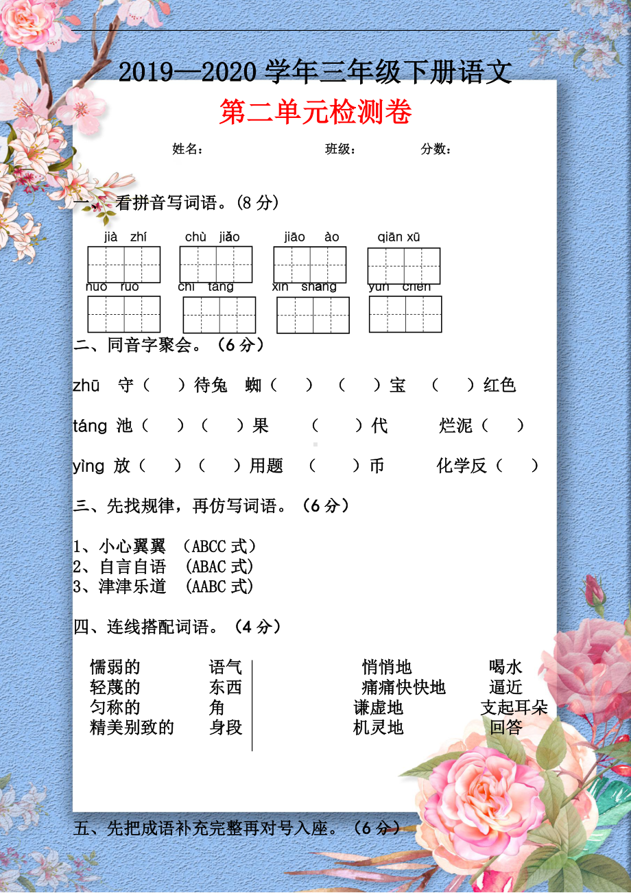 最新部编版三年级下册语文第二单元培优检测 （含答案）.doc_第1页