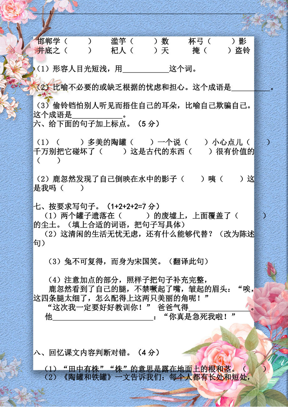 最新部编版三年级下册语文第二单元培优检测 （含答案）.doc_第2页