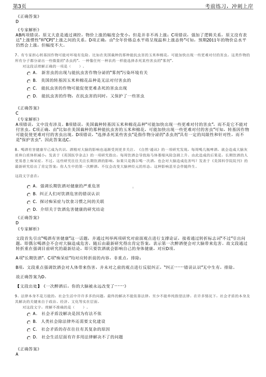 2023年重庆璧山区国有企业社会招聘笔试冲刺练习题（带答案解析）.pdf_第3页