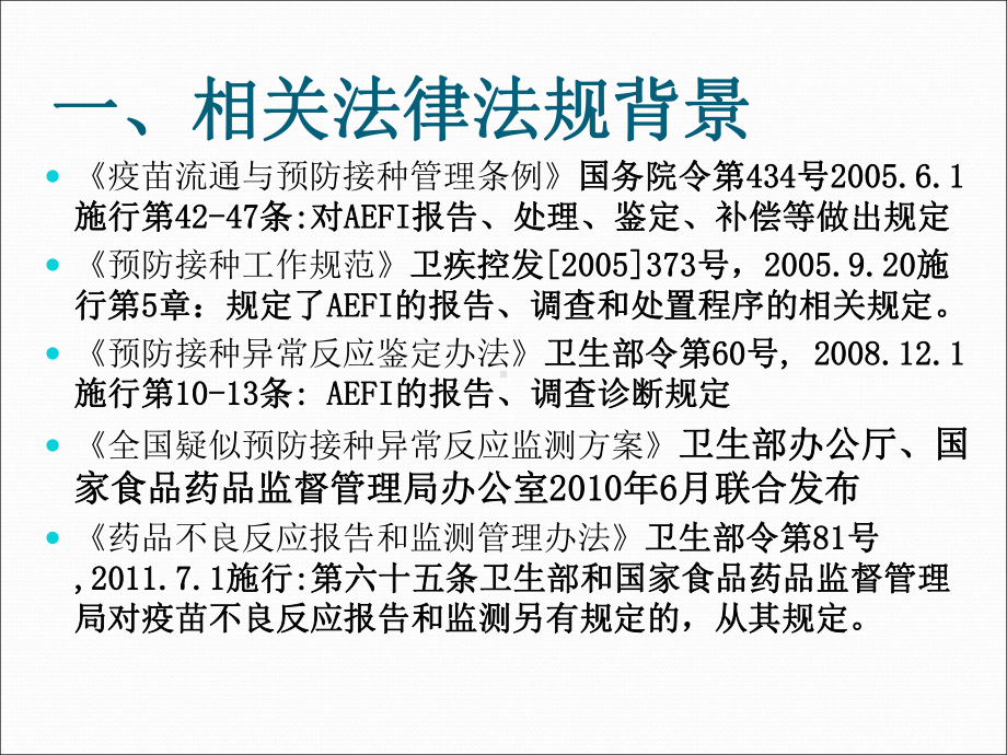 全国AEFI监测方案赵新明分析课件.ppt_第3页