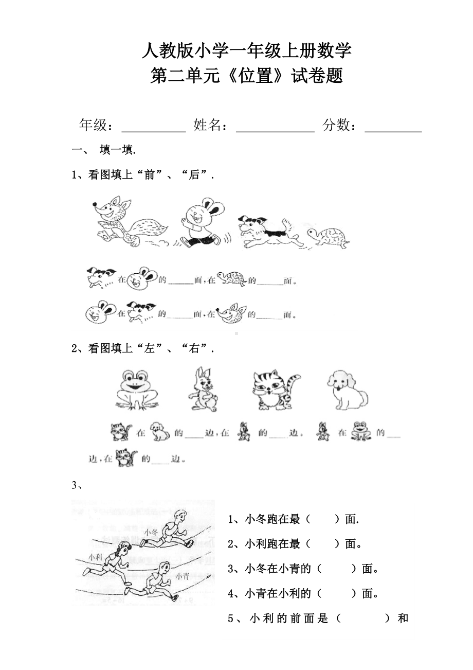 一年级数学上册第二单元试卷人教版.doc_第1页