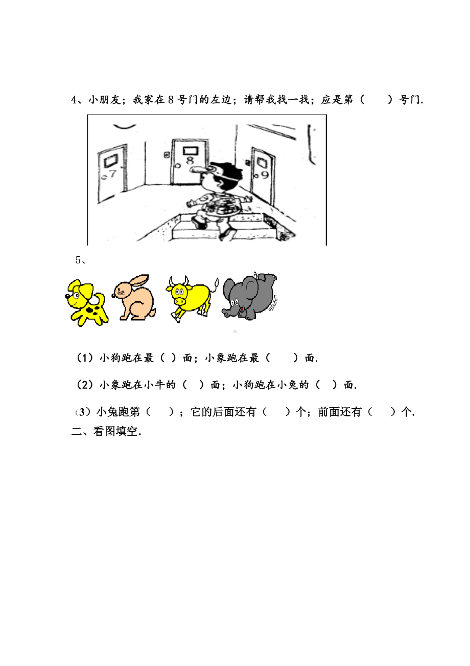 一年级数学上册第二单元试卷人教版.doc_第2页