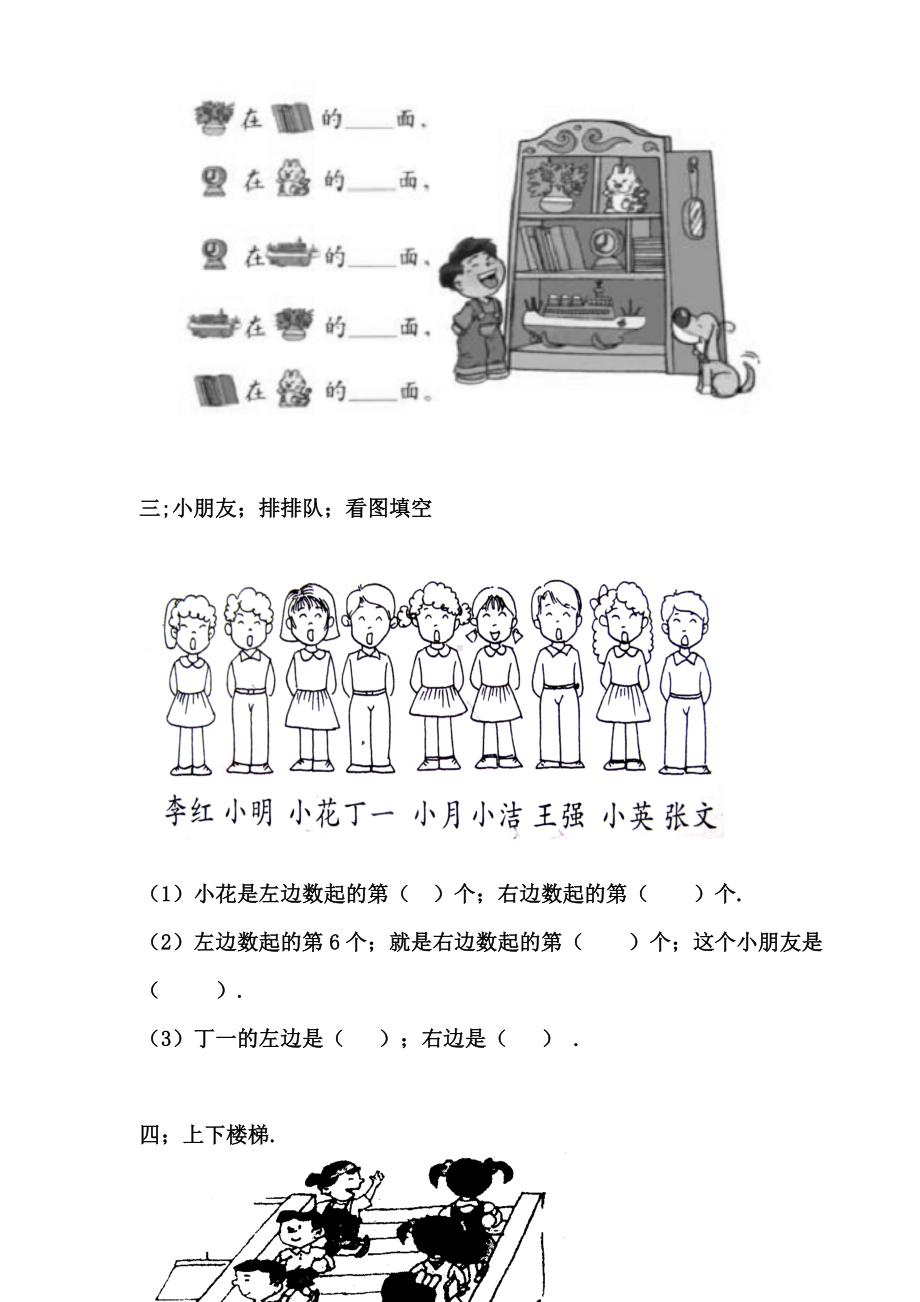 一年级数学上册第二单元试卷人教版.doc_第3页